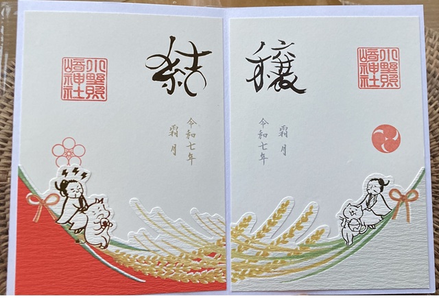 令和７年11月　東京　小野照埼神社にて