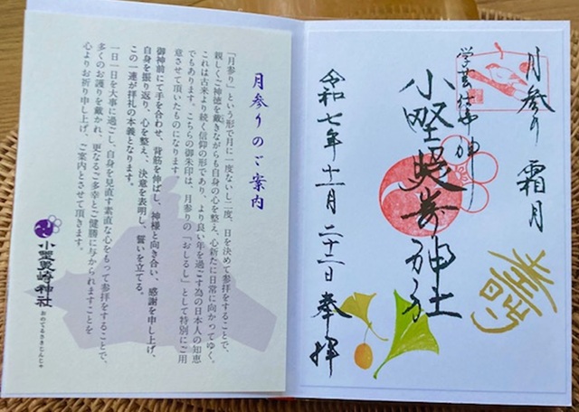 令和７年11月　東京　小野照埼神社にて